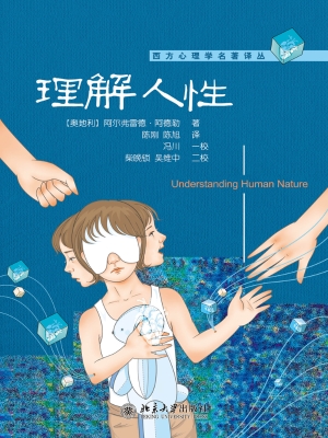 理解人性