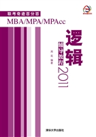 逻辑辅导教程2011