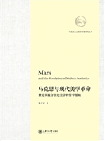 马克思与现代美学革命