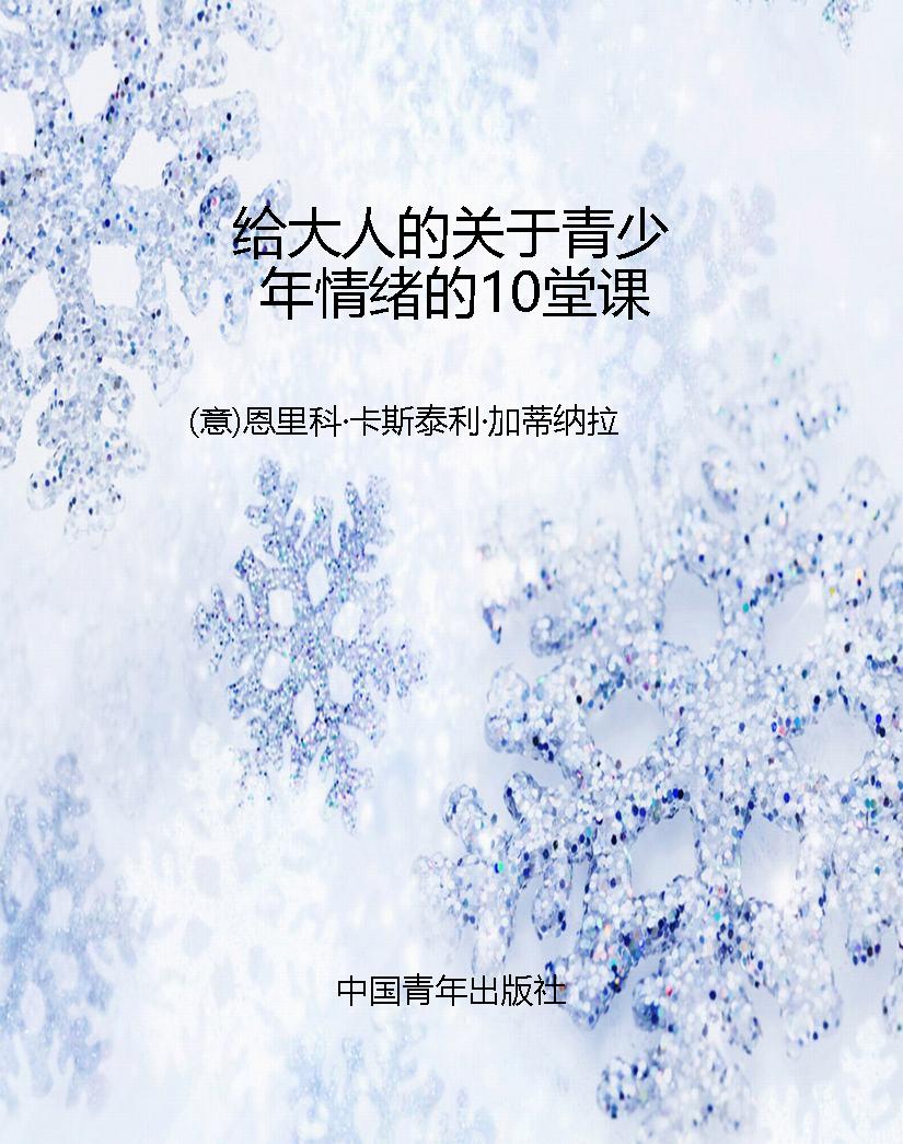 给大人的关于青少年情
