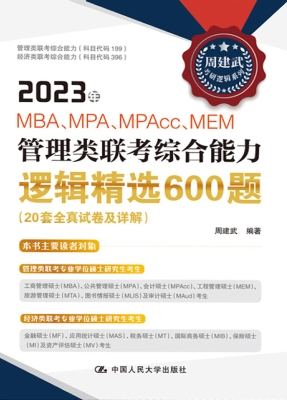 2023年MBA、MPA、MPAc