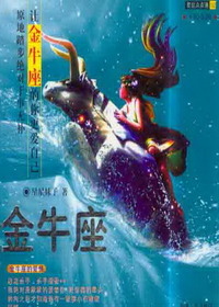 星运点点通：金牛座