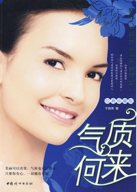 气质何来