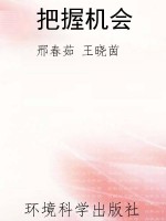 把握机会
