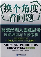 换个角度看问题：高效经