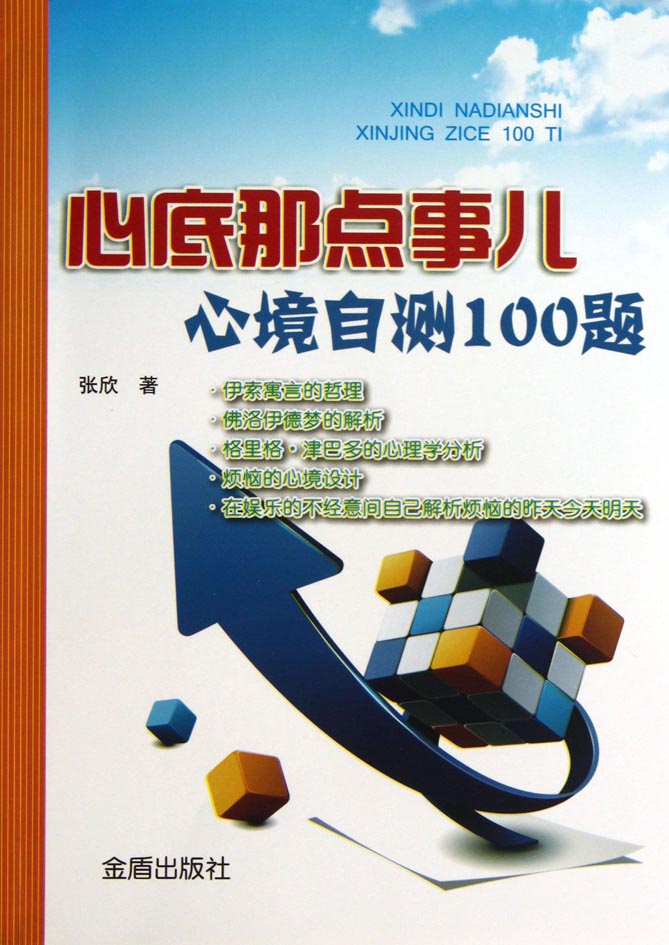 心底那点事儿——心境
