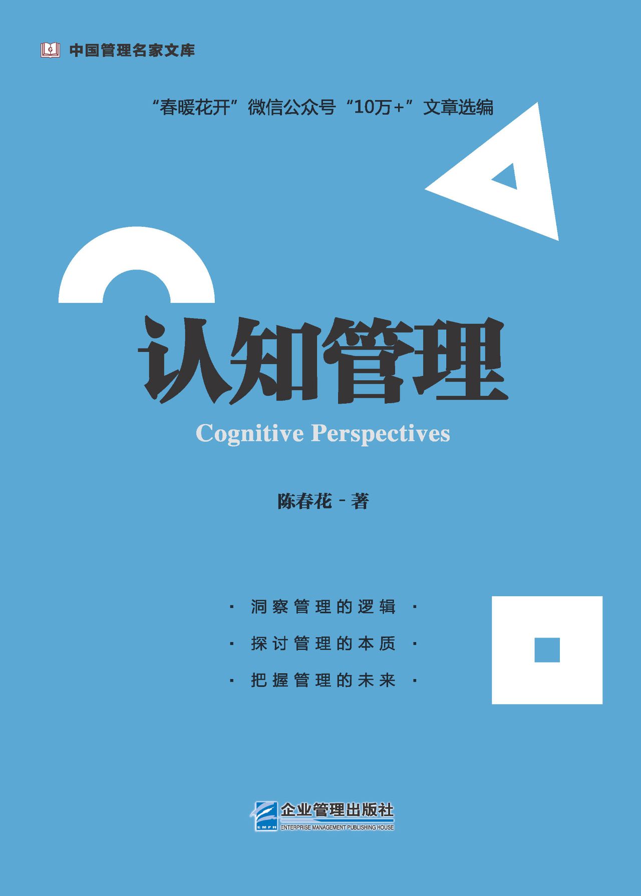 认知管理