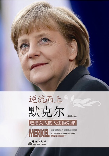 逆流而上——默克尔送