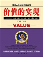 价值的实现——追求生