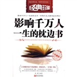 影响千万人一生的枕边