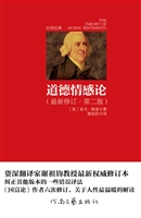 道德情感论