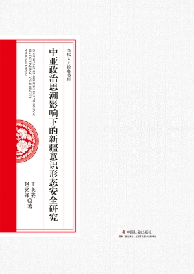 中亚政治思潮影响下的