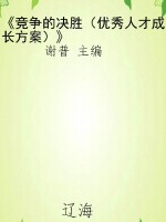 《竞争的决胜（优秀人才