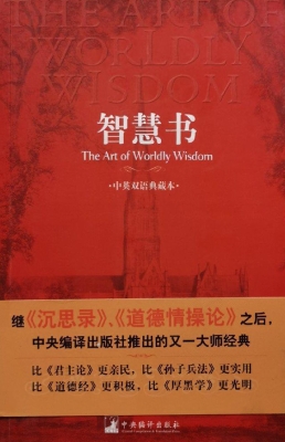 智慧书（典藏本）
