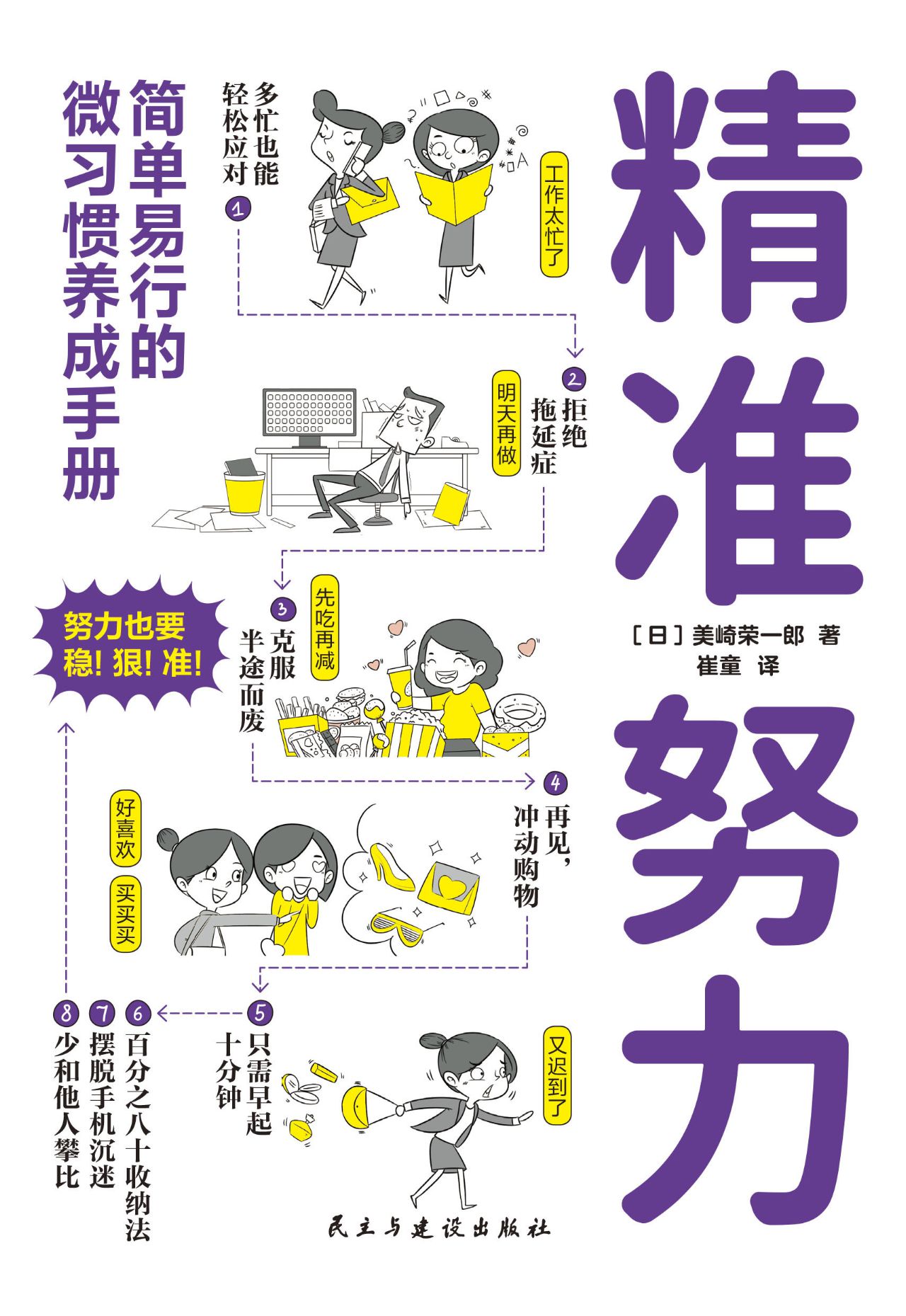 精准努力：告别废柴生活