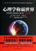 心理学称霸世界——政