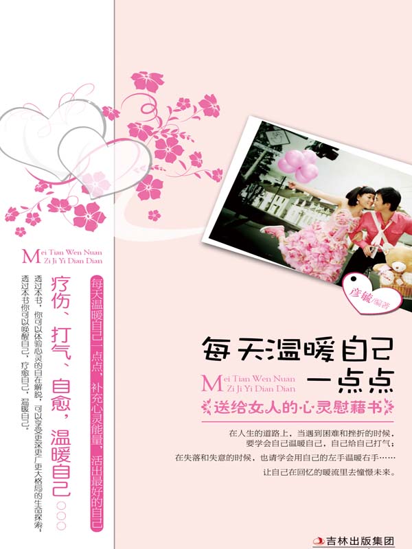每天温暖自己一点点：送
