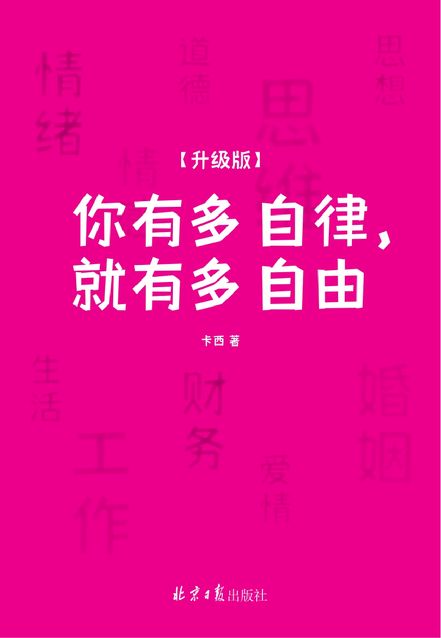 你有多自律，就有多自由