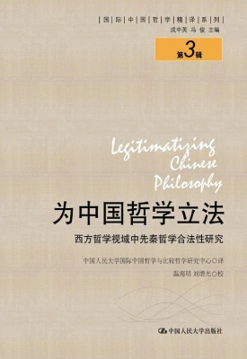 为中国哲学立法——西