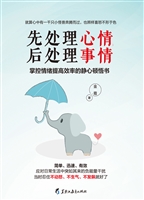先处理心情，后处理事情