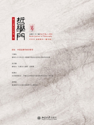 哲学门（总第三十三辑）