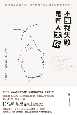 不是我失败，是有人太坏