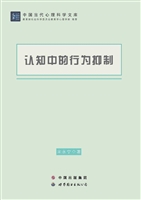认知中的行为抑制
