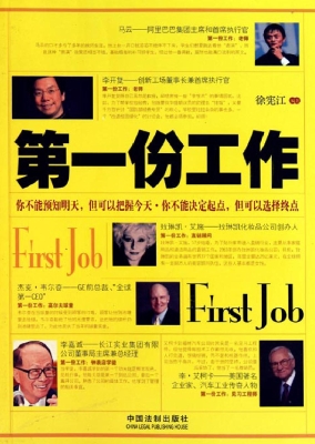第一份工作