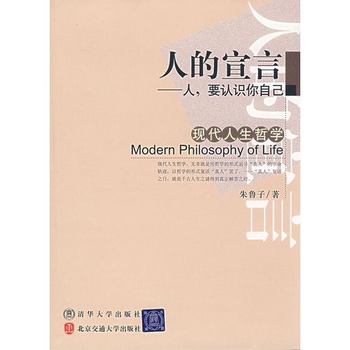 现代人生哲学