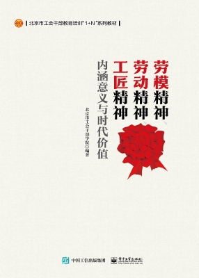 劳模精神、劳动精神、