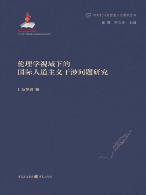 伦理学视域下的国际人