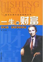 一生的财富——拿破仑