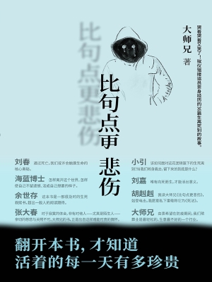 比句点更悲伤