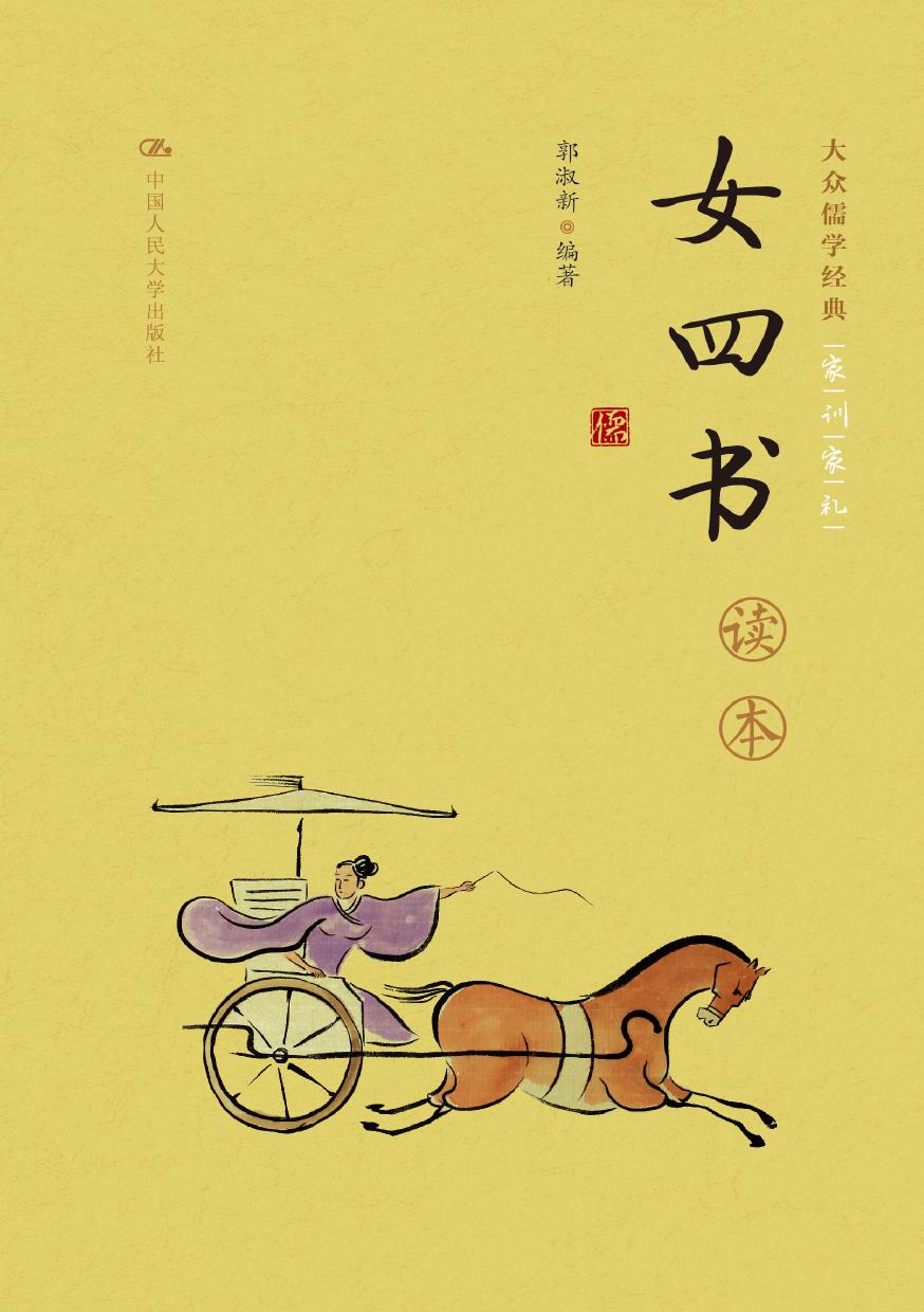 女四书读本