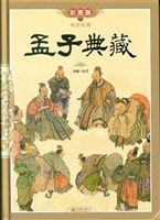 孟子典藏