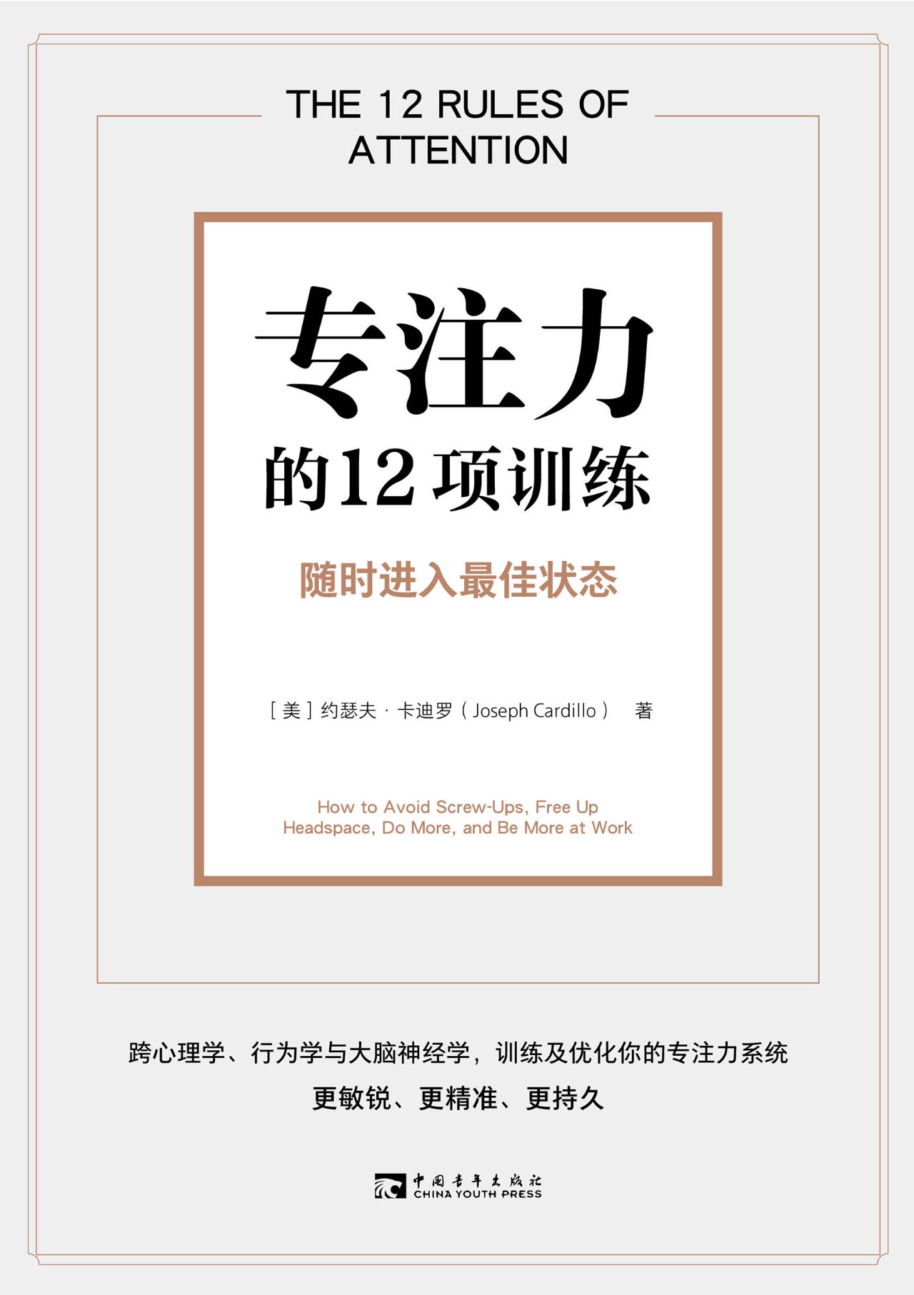 专注力的12项训练：随时