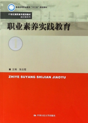 职业素养实践教育