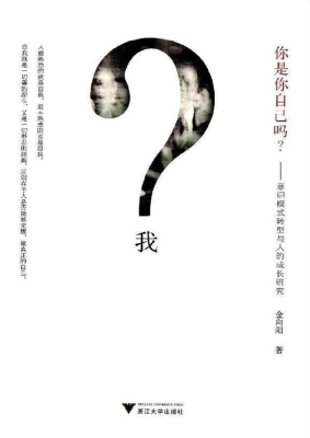 你是你自己吗？——意识