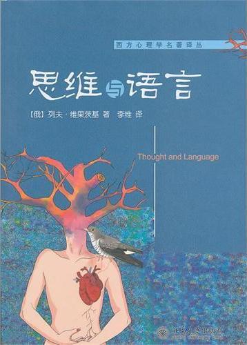 思维与语言