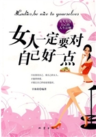 女人一定要对自己好一