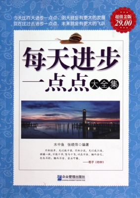 每天进步一点点大全集