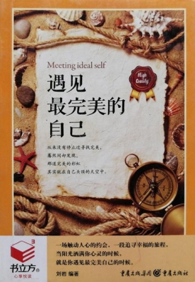 遇见最完美的自己