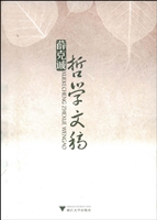薛克诚哲学文稿