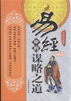 易经中的谋略之道