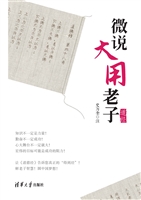 微说大用老子