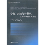 心智、大脑与计算机