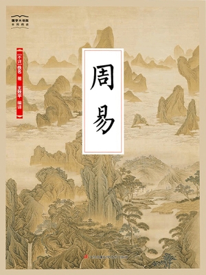 周易