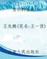 意识的生成