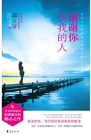 谢谢你 伤我的人