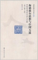 海德格尔思想与中国天